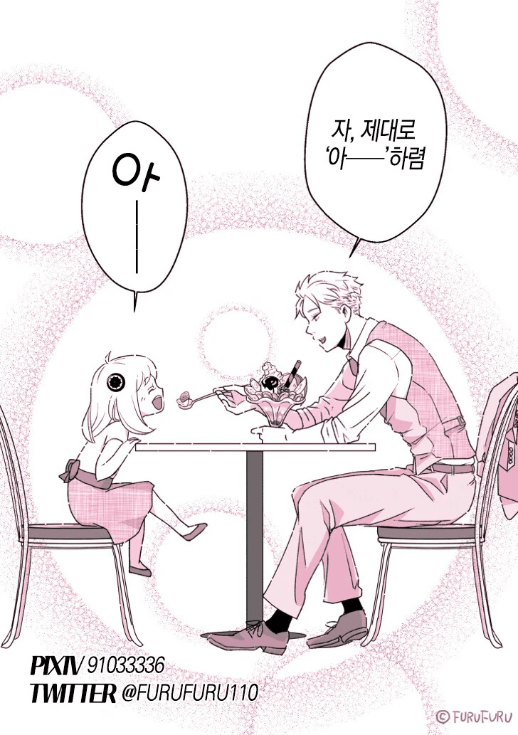 스파이패밀리)아버지, ‘아-‘해.manga - 이미지 13