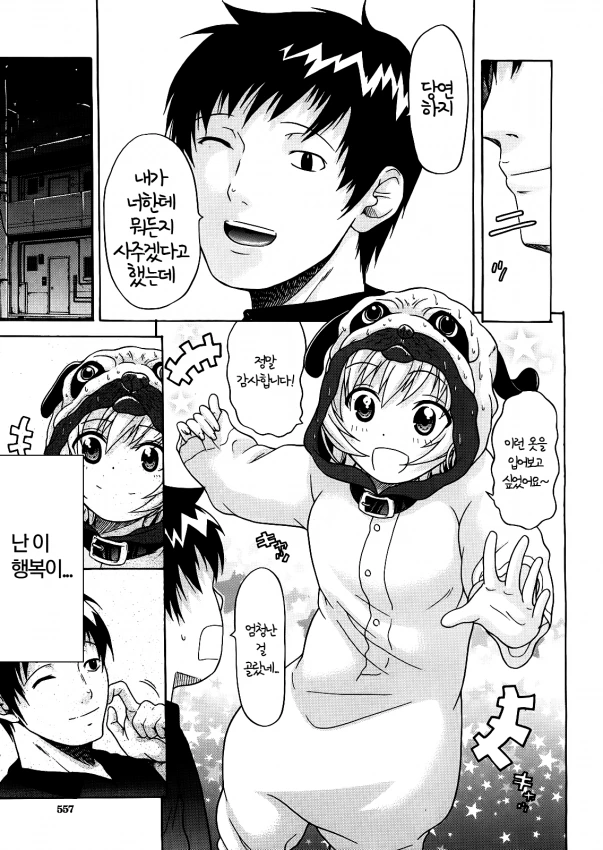 미소녀 안드로이드랑 사귀는 만화 - 이미지 4