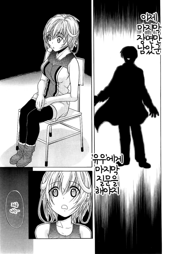미소녀 안드로이드랑 사귀는 만화 - 이미지 13