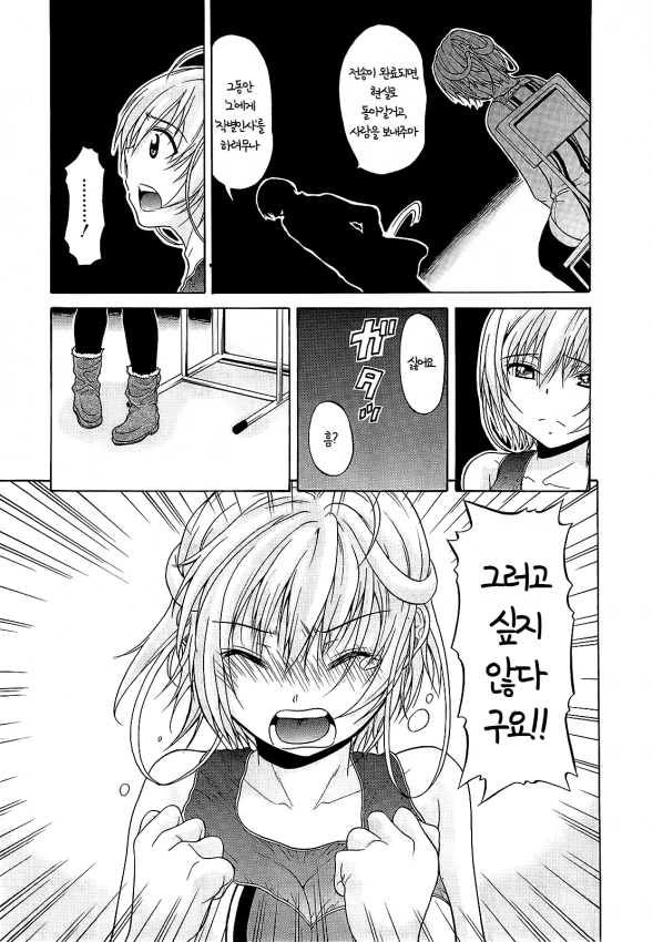 미소녀 안드로이드랑 사귀는 만화 - 이미지 15