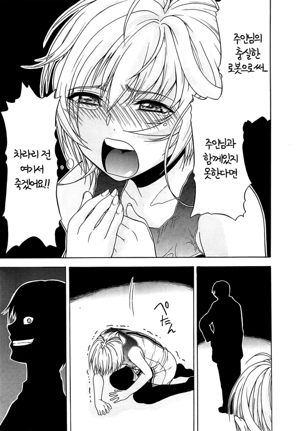미소녀 안드로이드랑 사귀는 만화 - 이미지 17
