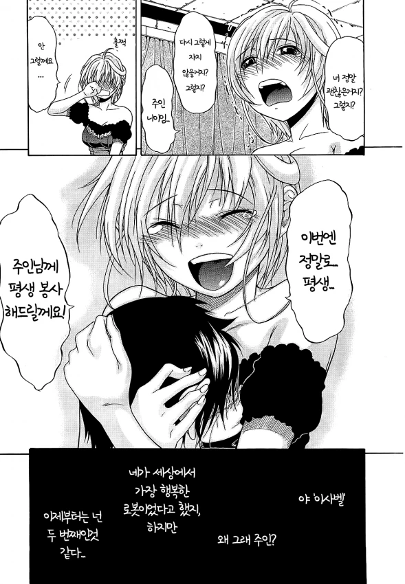 미소녀 안드로이드랑 사귀는 만화 - 이미지 21