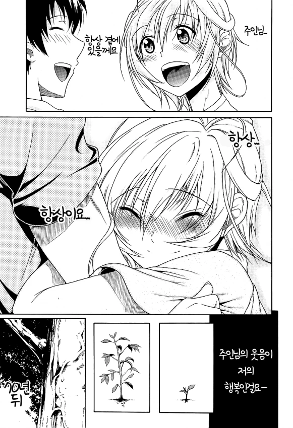 미소녀 안드로이드랑 사귀는 만화 - 이미지 23