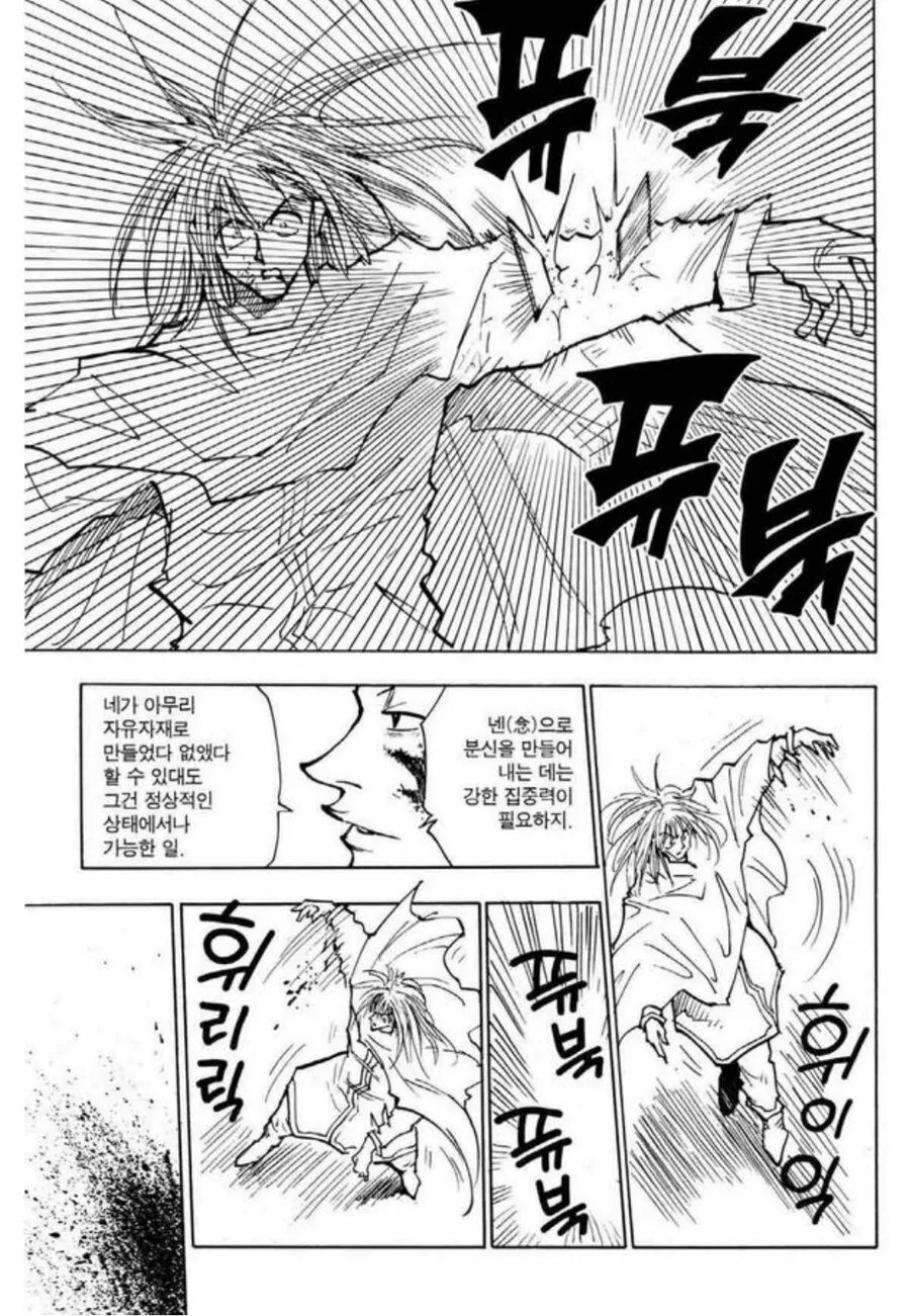 헌터x헌터)작중 최고의 재능낭비.manga - 이미지 2