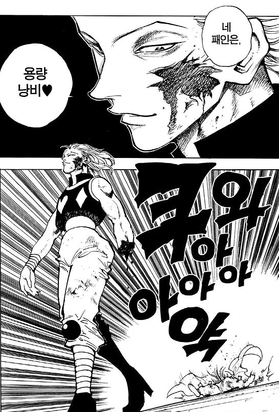 헌터x헌터)작중 최고의 재능낭비.manga - 이미지 4