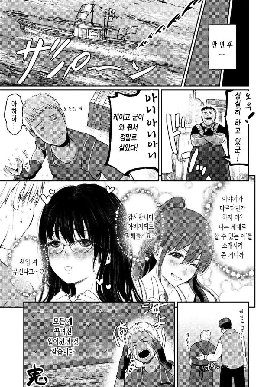 ㅎㅂ) 원양어선 강제로 타는.manhwa - 이미지 8