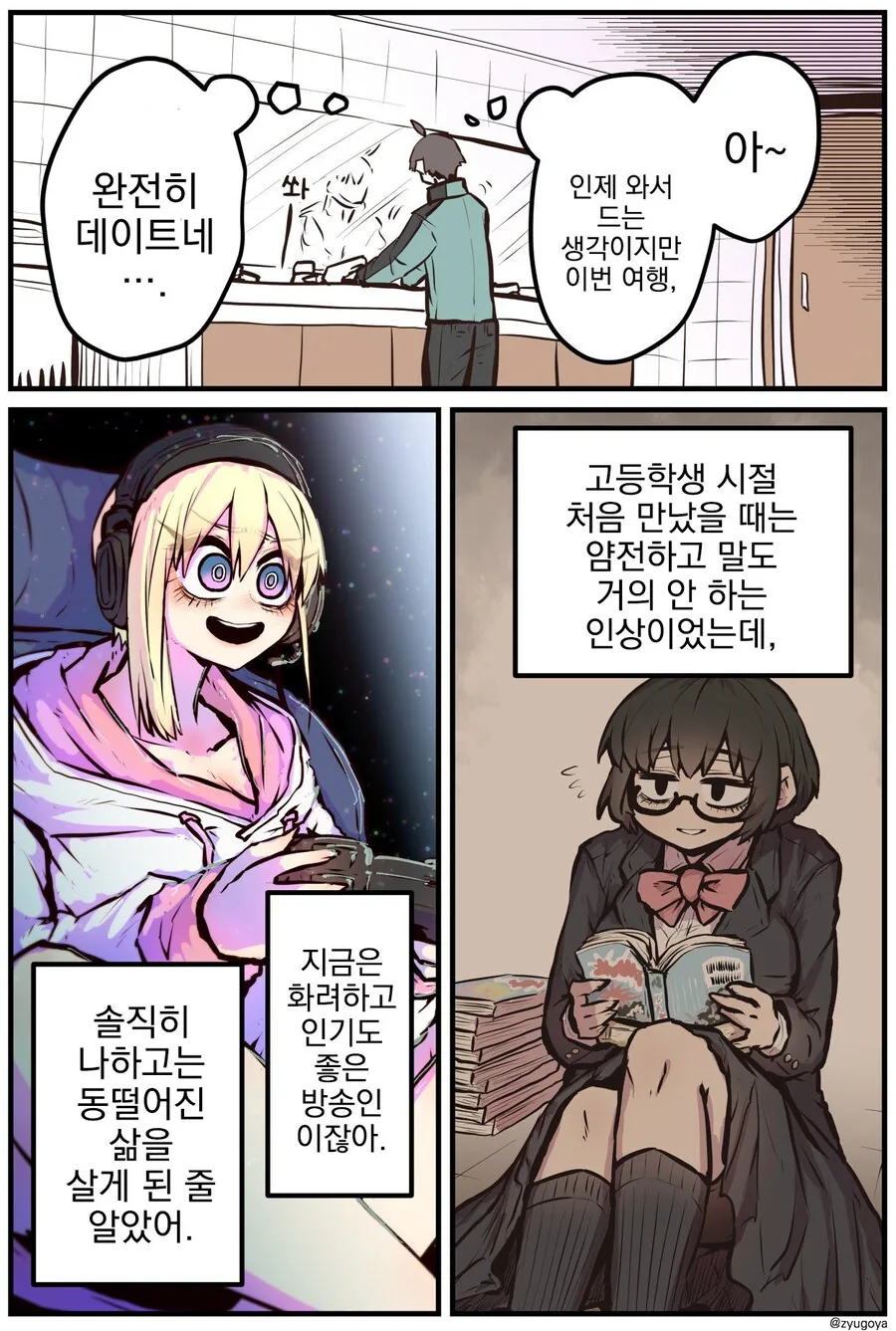 순애커플을 추격하는 금태양들 만화 - 이미지 2