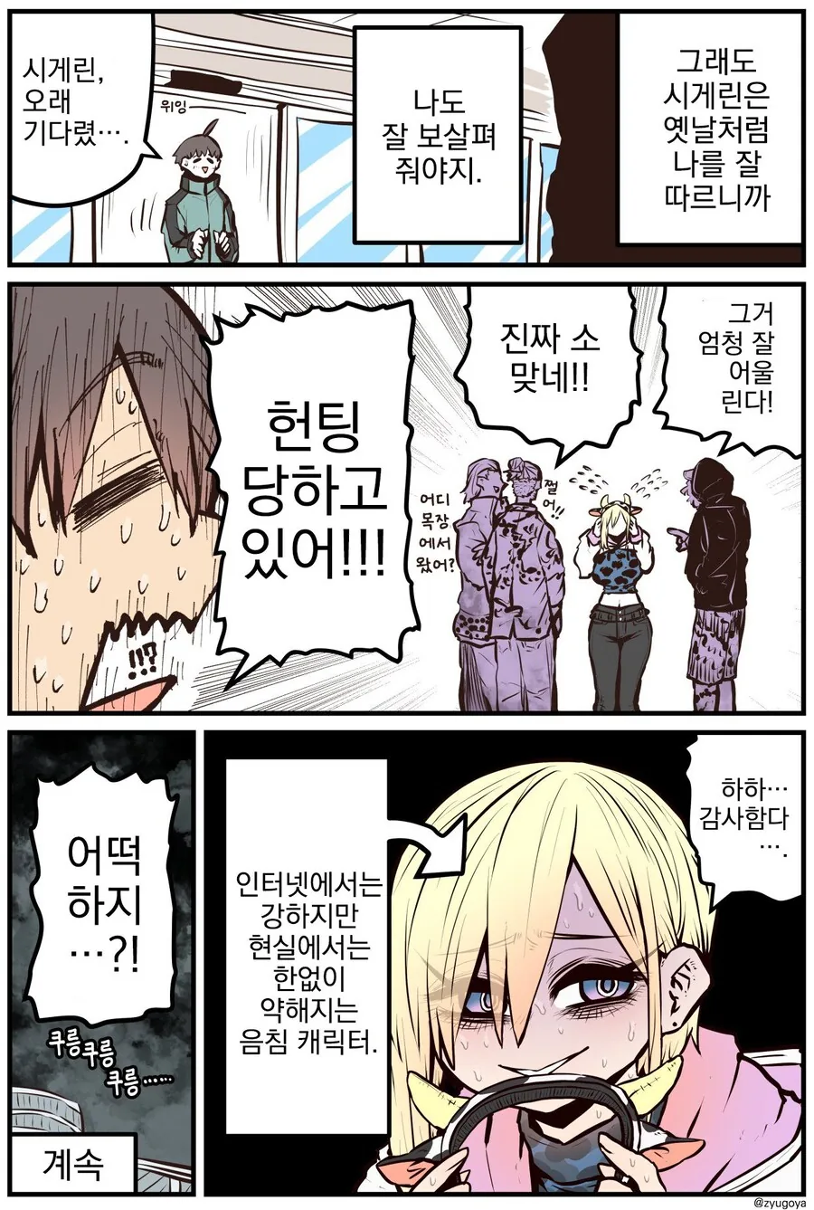 순애커플을 추격하는 금태양들 만화 - 이미지 3
