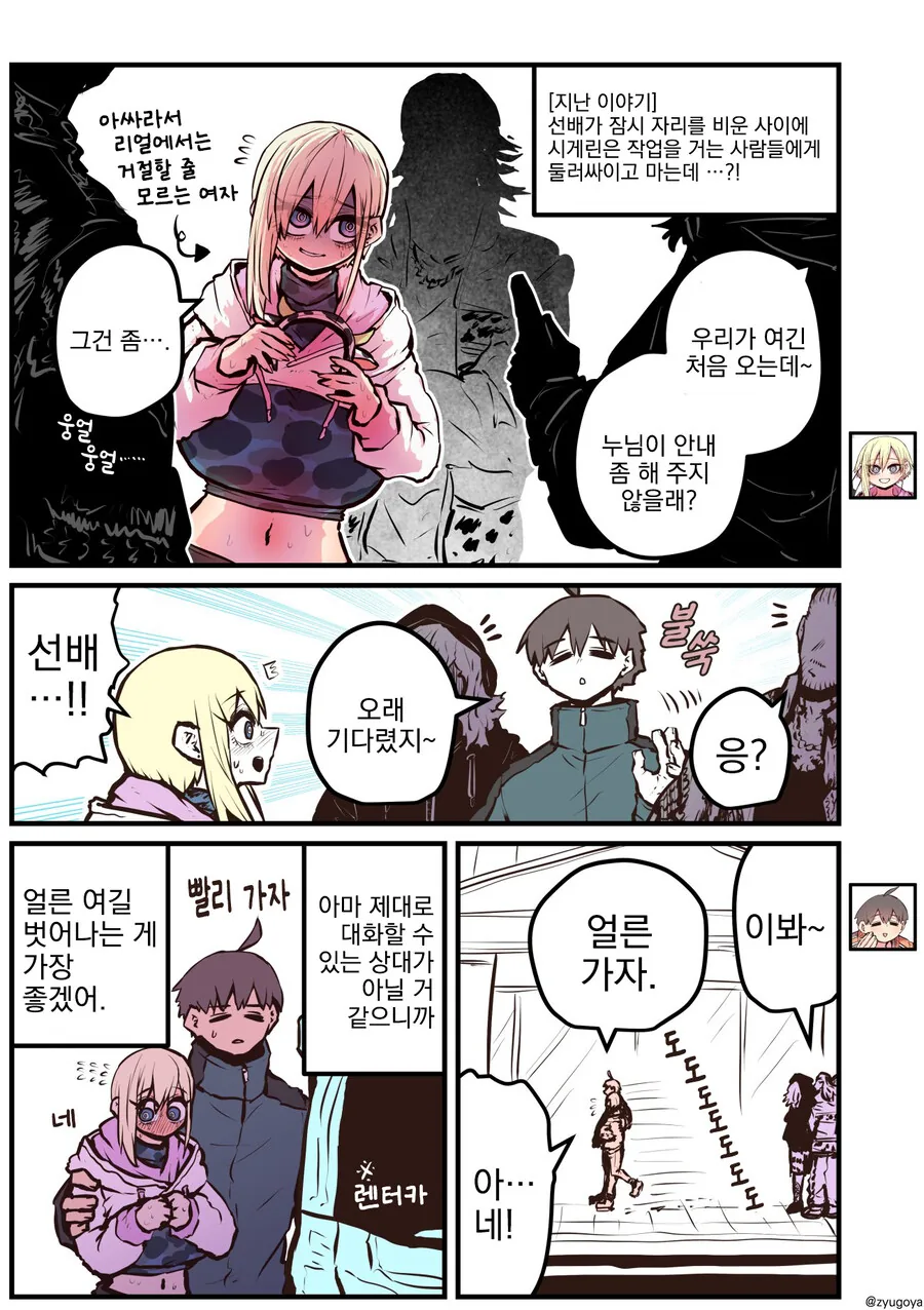 순애커플을 추격하는 금태양들 만화 - 이미지 4