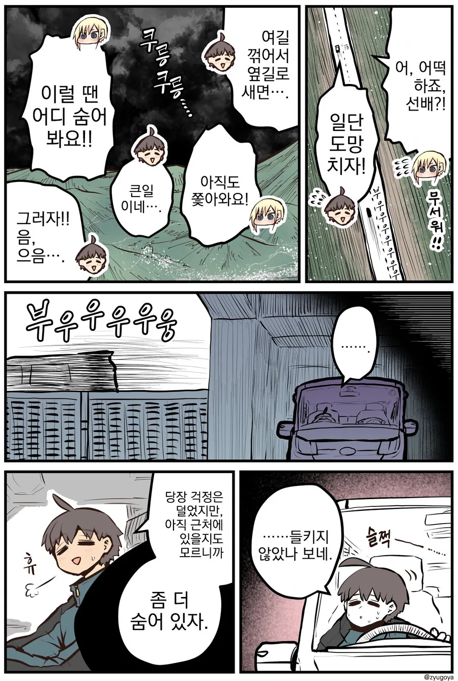 순애커플을 추격하는 금태양들 만화 - 이미지 6