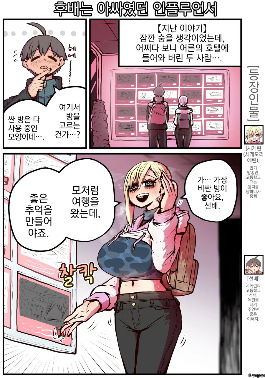 순애커플을 추격하는 금태양들 만화 - 이미지 8