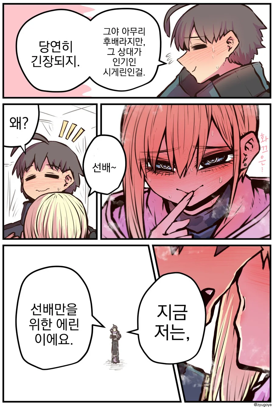 순애커플을 추격하는 금태양들 만화 - 이미지 10