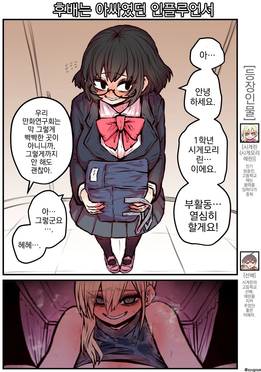 순애커플을 추격하는 금태양들 만화 - 이미지 11