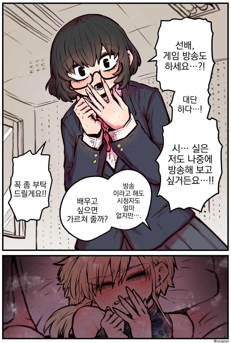 순애커플을 추격하는 금태양들 만화 - 이미지 12