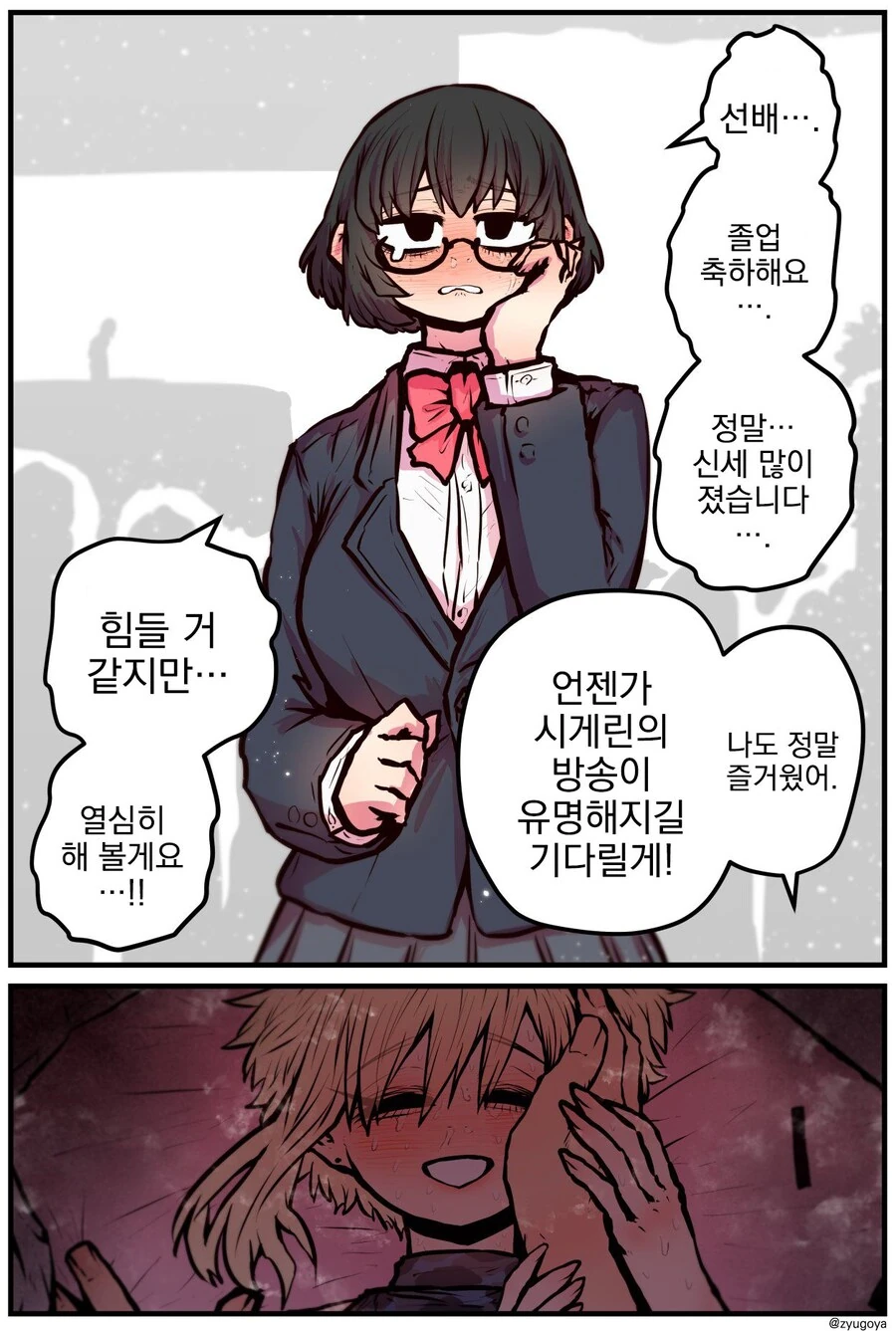 순애커플을 추격하는 금태양들 만화 - 이미지 13
