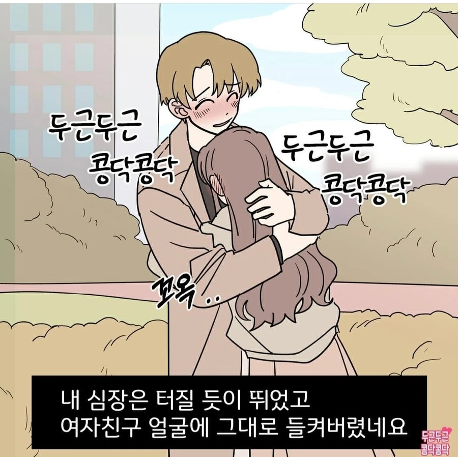 고백후30초후 manhwa - 이미지 4
