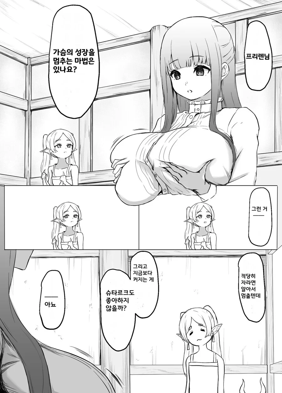 ㄱㅅ이 계속 커지는 페른.manhwa