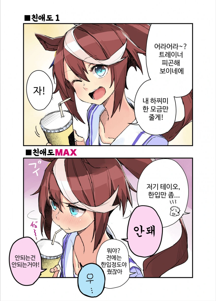 [말딸] 친애도에 따른 하찌미.manhwa
