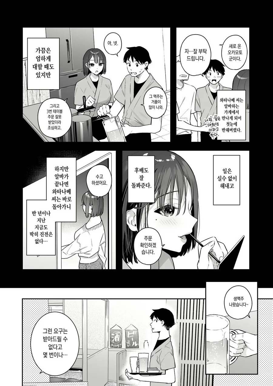 스위치가 매우 돌출된 여자 만화 - 이미지 2