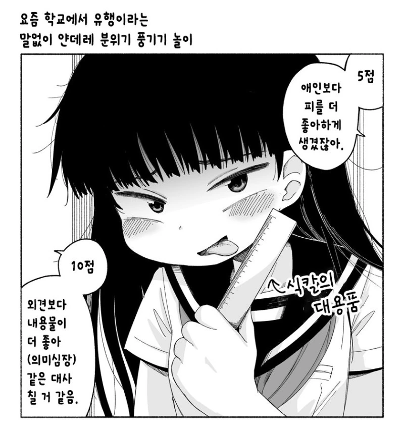 여중생들이 얀데레 놀이하는.manhwa - 이미지 3