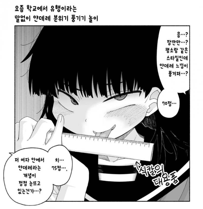 여중생들이 얀데레 놀이하는.manhwa - 이미지 9