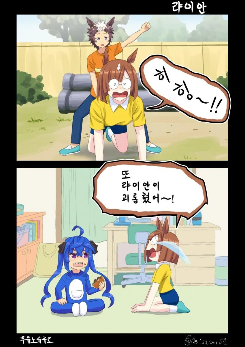 [말딸] 랴이안.manhwa