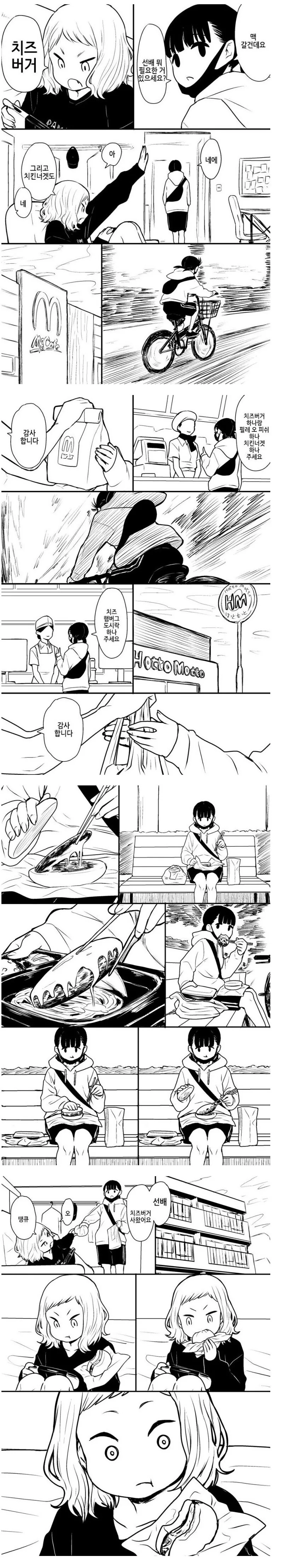 선배 인생을 완전히 망쳐버린 후배.manhwa