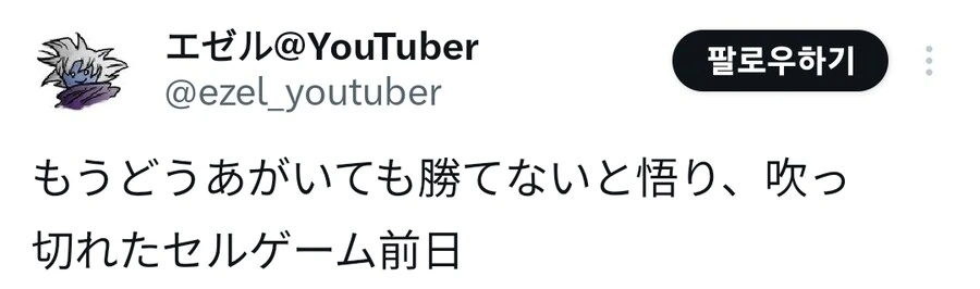드래곤볼)셀 게임 전날의 모습.manga