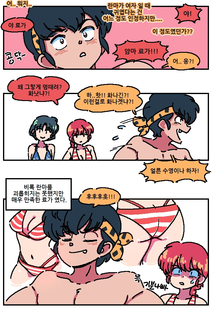 란마 수영장가는 만화.manwha - 이미지 3