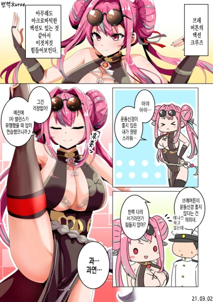 [벽람] 아크로바틱한 브레머튼.manhwa