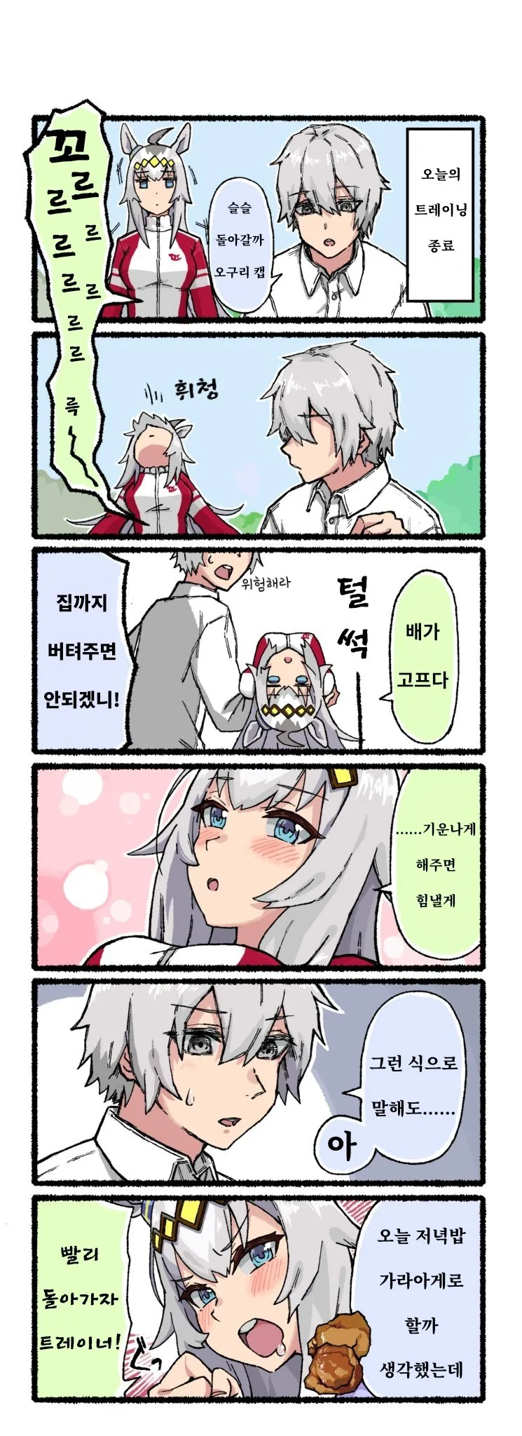 [말딸] 트레이너와 오구리 캡.manhwa - 이미지 2