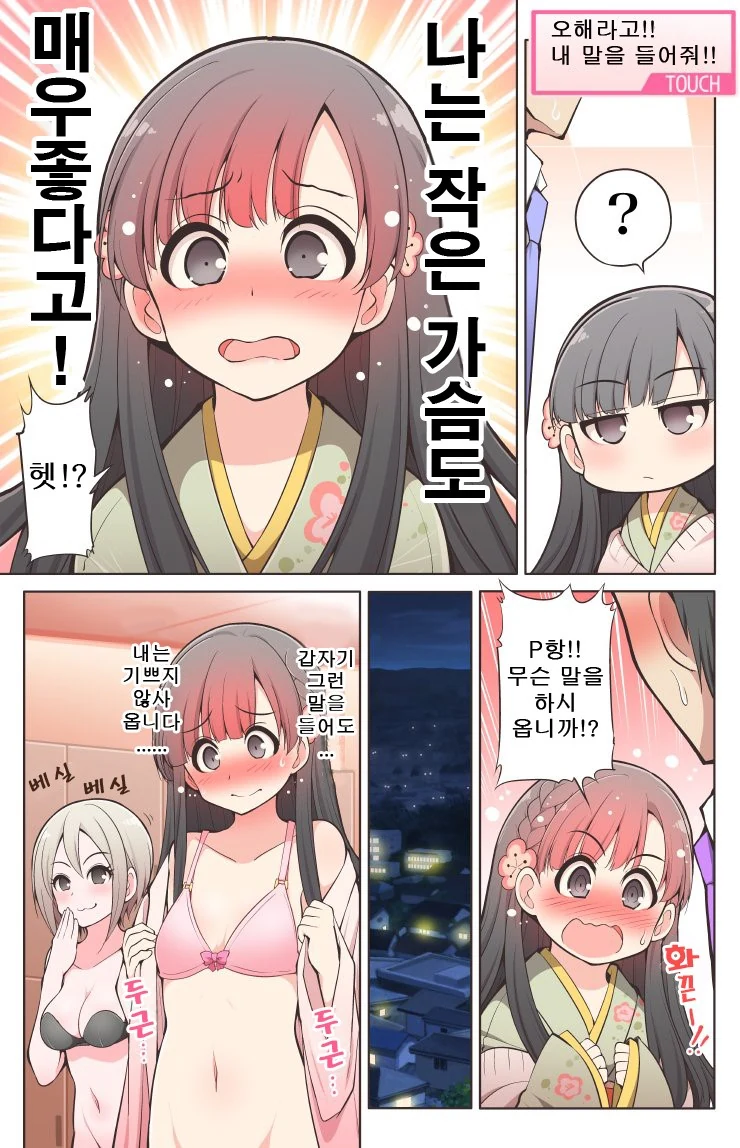 @)질투하는 사에항 만화 - 이미지 2
