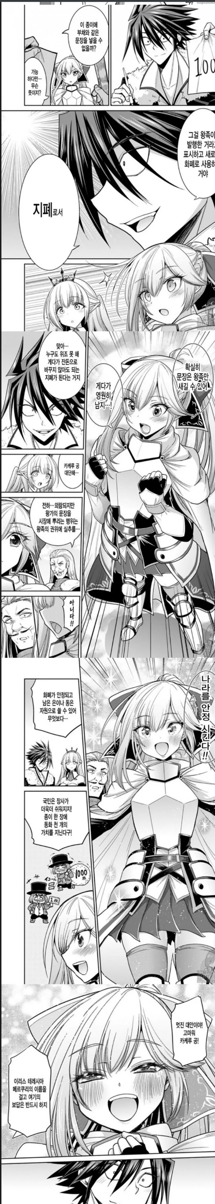 우당탕탕 이세계 화폐개혁.manga