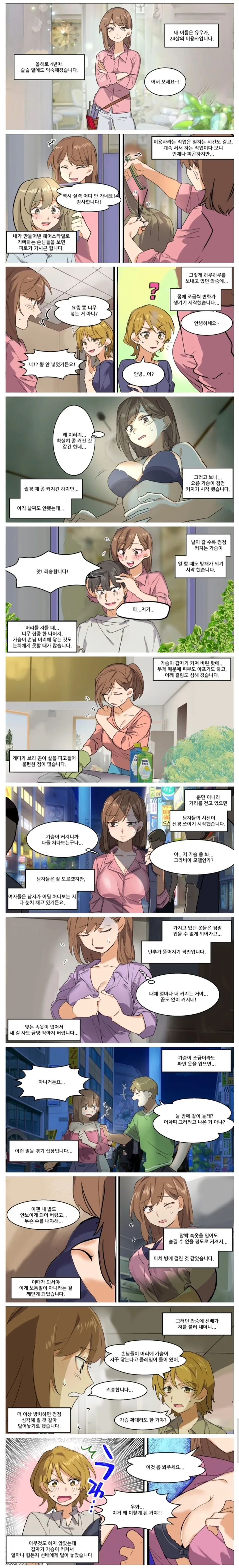 공포의 ㄱㅅ이 커지는 병에 걸리는 만화.manga