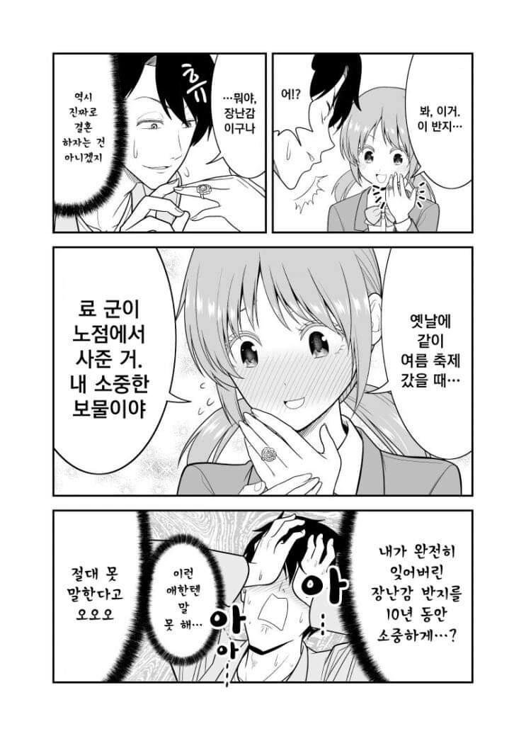 결혼을 약속했던 소꿉친구와 재회하는 만화 - 이미지 2