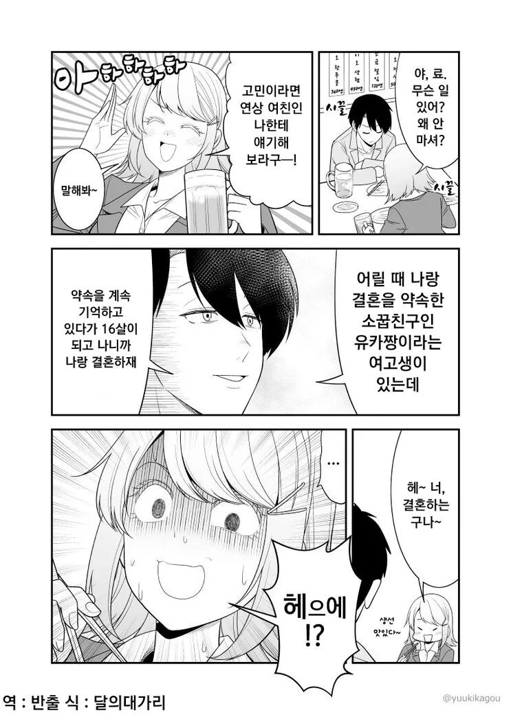 결혼을 약속했던 소꿉친구와 재회하는 만화 - 이미지 5