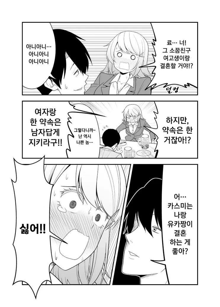 결혼을 약속했던 소꿉친구와 재회하는 만화 - 이미지 6