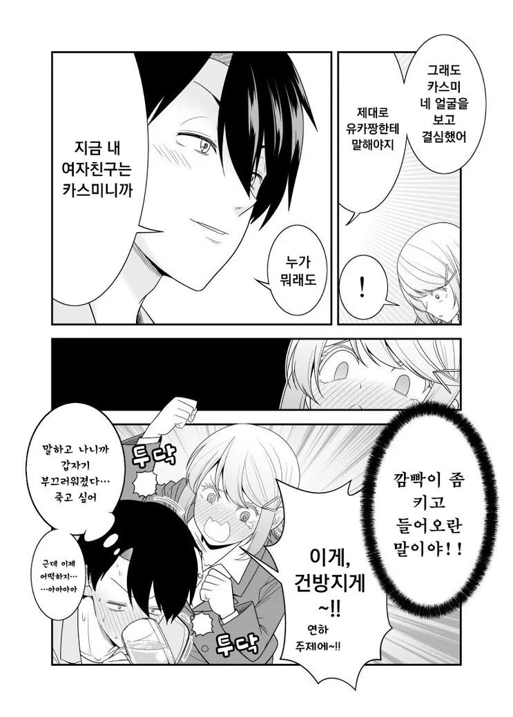 결혼을 약속했던 소꿉친구와 재회하는 만화 - 이미지 8