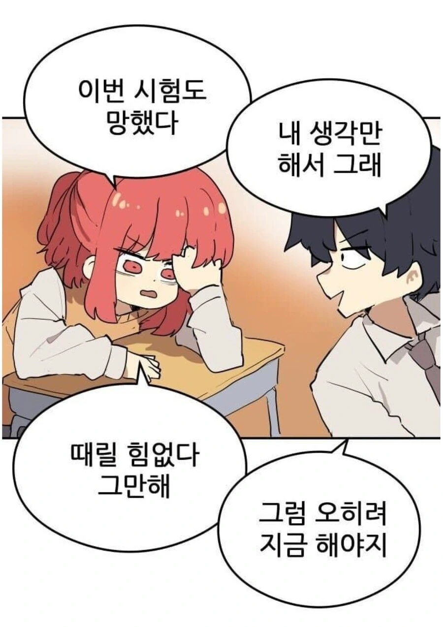 조금 매운 고딩커플의 알콩달콩.manhwa