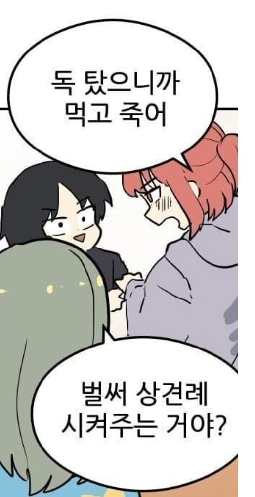 조금 매운 고딩커플의 알콩달콩.manhwa - 이미지 3