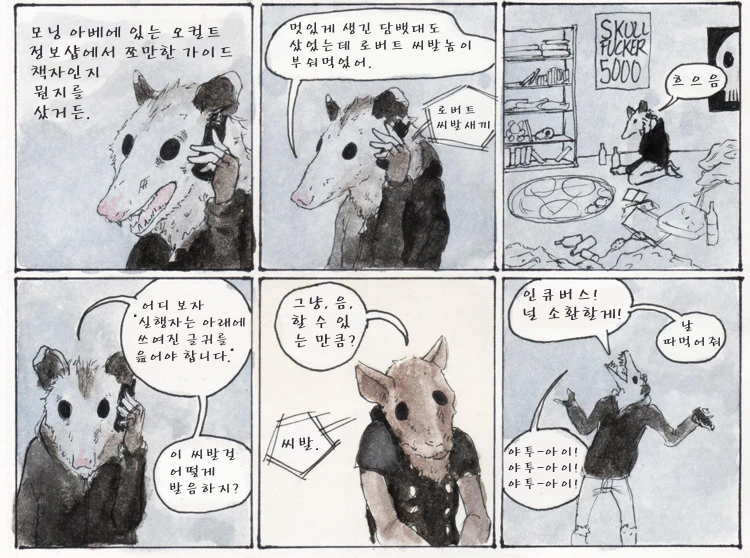 인큐버스 소환하는.manhwa - 이미지 2