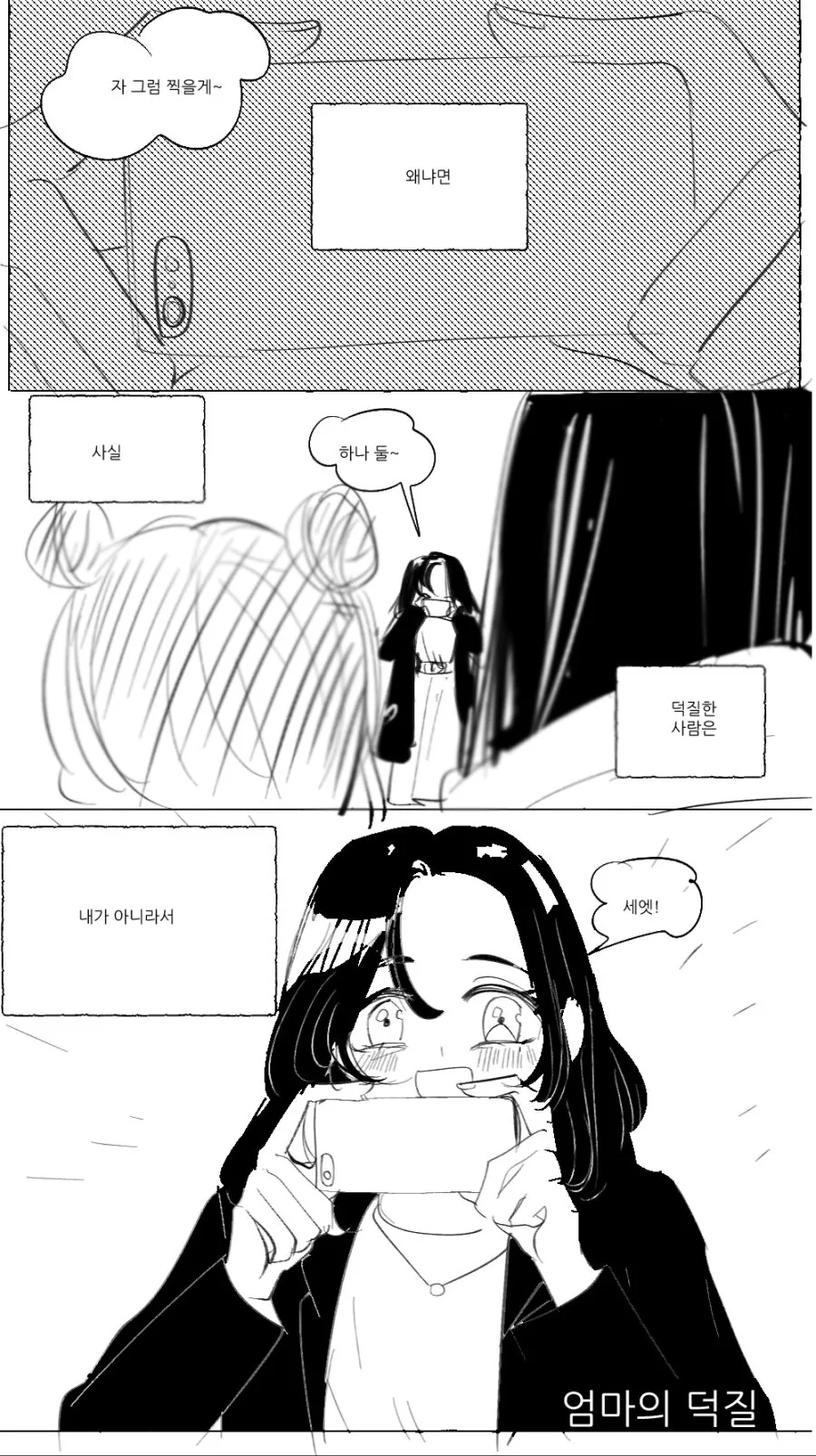 백합)엄마가 딸인척하고 덕질하면 - 이미지 2