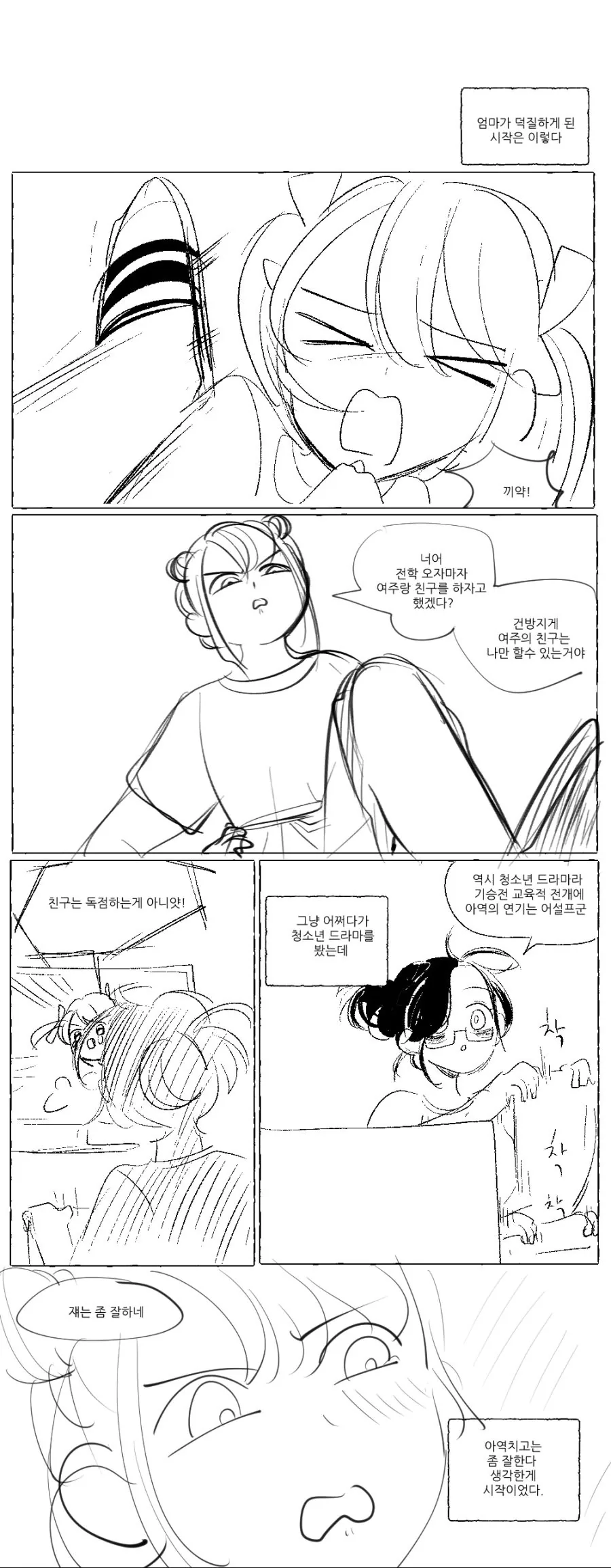 백합)엄마가 딸인척하고 덕질하면 - 이미지 3