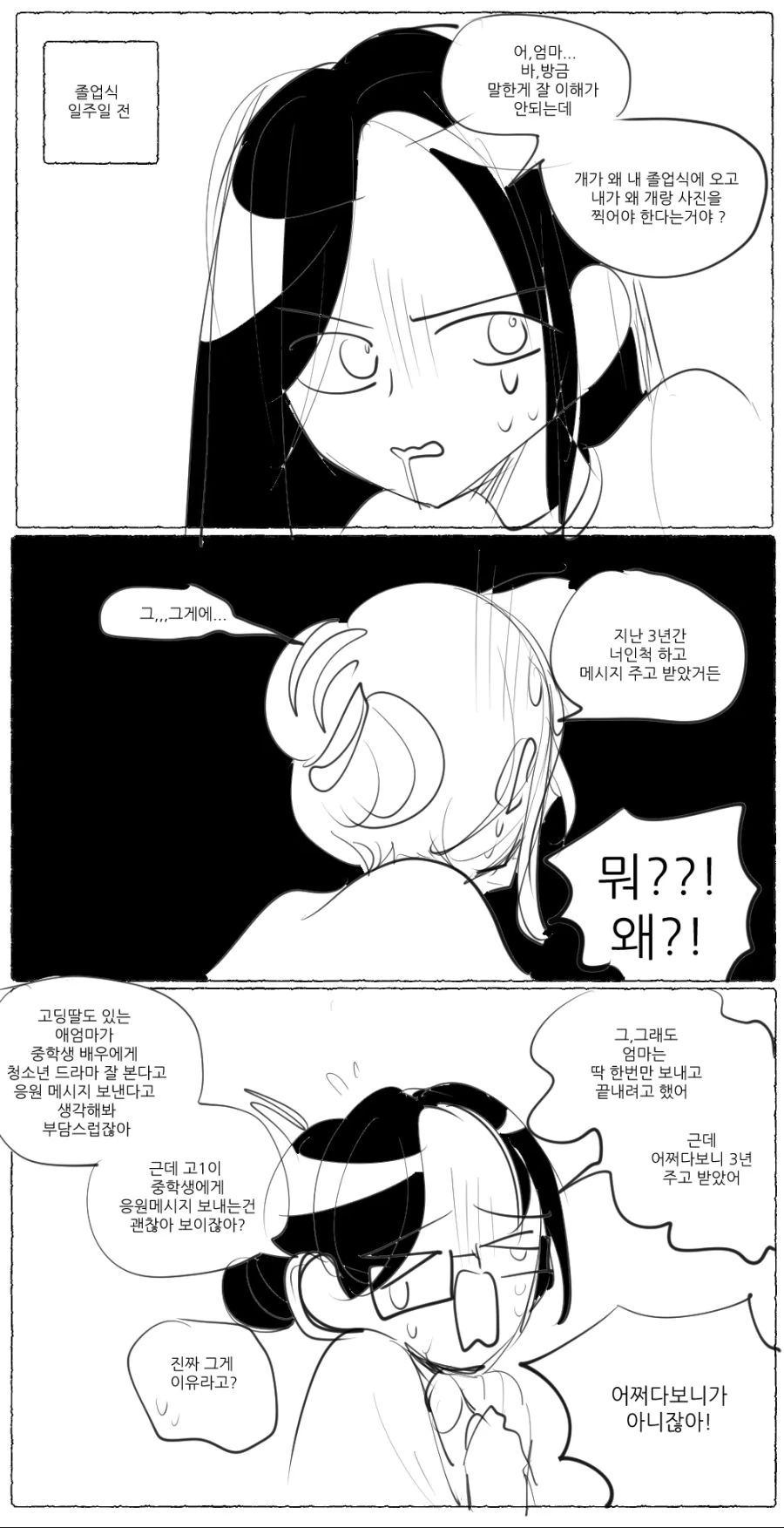 백합)엄마가 딸인척하고 덕질하면 - 이미지 4