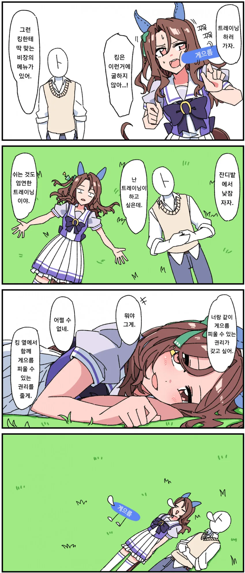 말딸) 킹의 게으름.manga