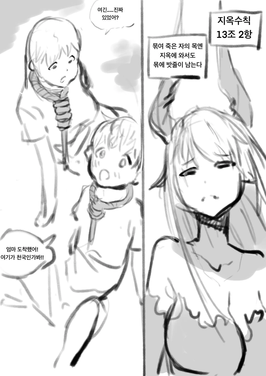지옥에 온 ㅅㅌ를 세뇌하는 서큐버스 만화