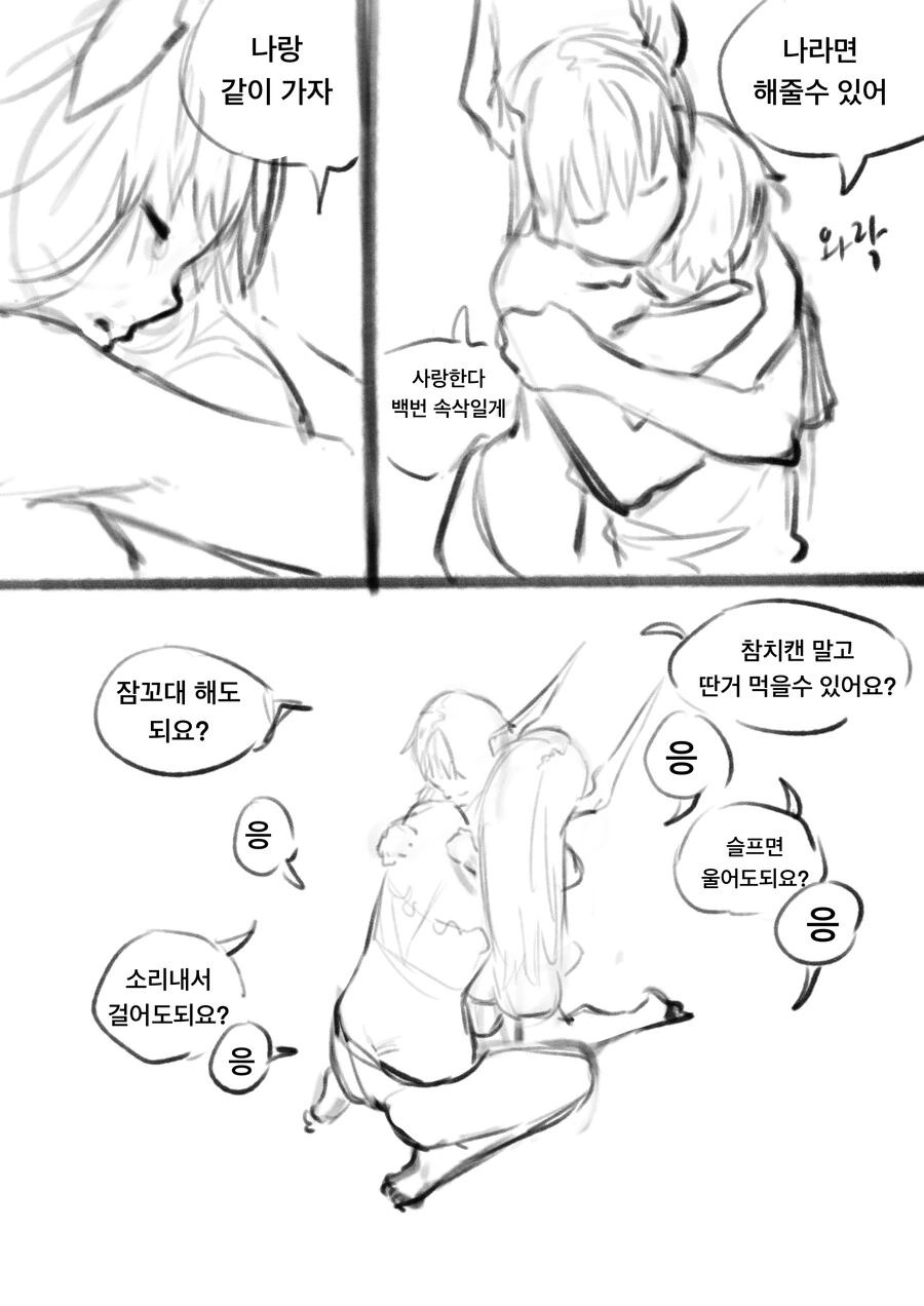 지옥에 온 ㅅㅌ를 세뇌하는 서큐버스 만화 - 이미지 4