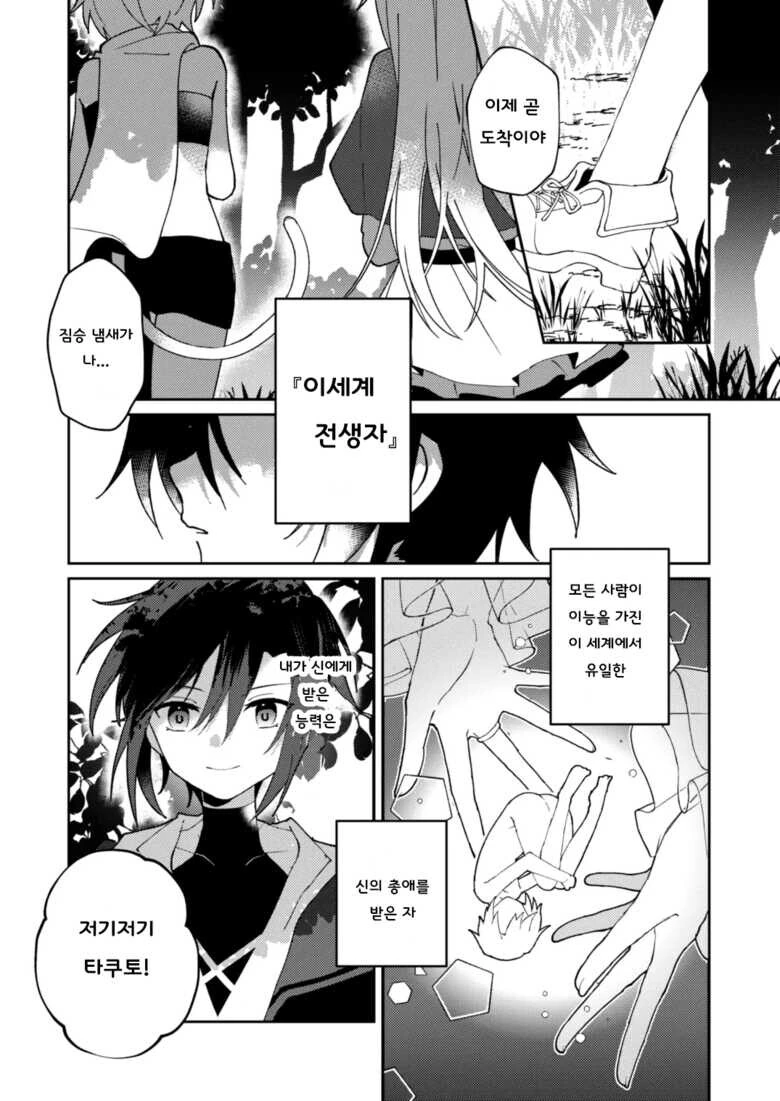 호모) 용사가 도련님을 구해주는.manga