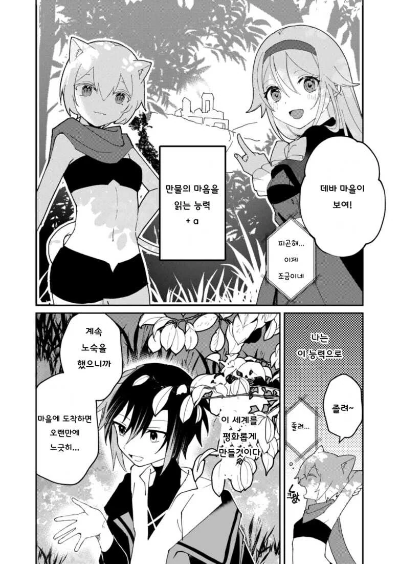 호모) 용사가 도련님을 구해주는.manga - 이미지 2