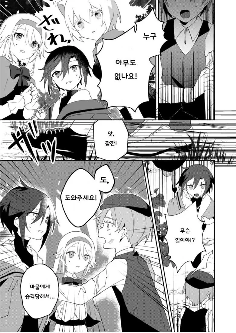 호모) 용사가 도련님을 구해주는.manga - 이미지 3